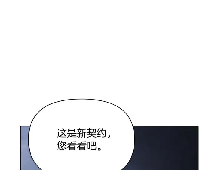漫画《公女今日起罢工》第54话 火红的瞳孔第166张图