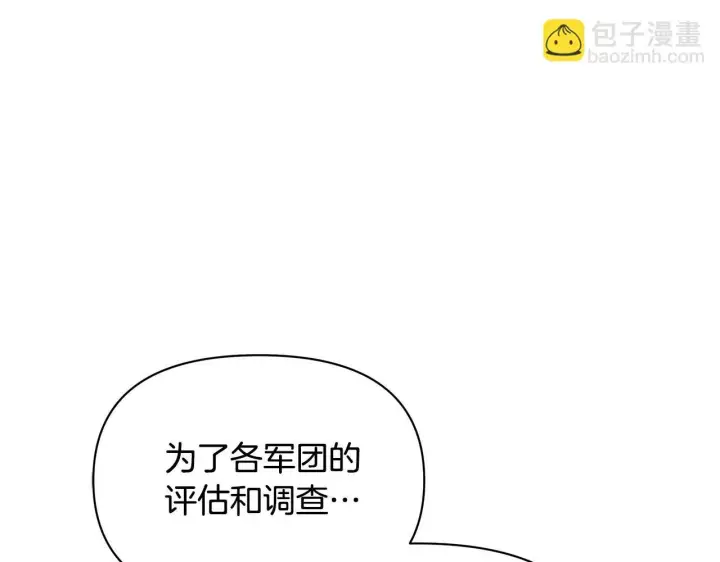 漫画《公女今日起罢工》第54话 火红的瞳孔第169张图