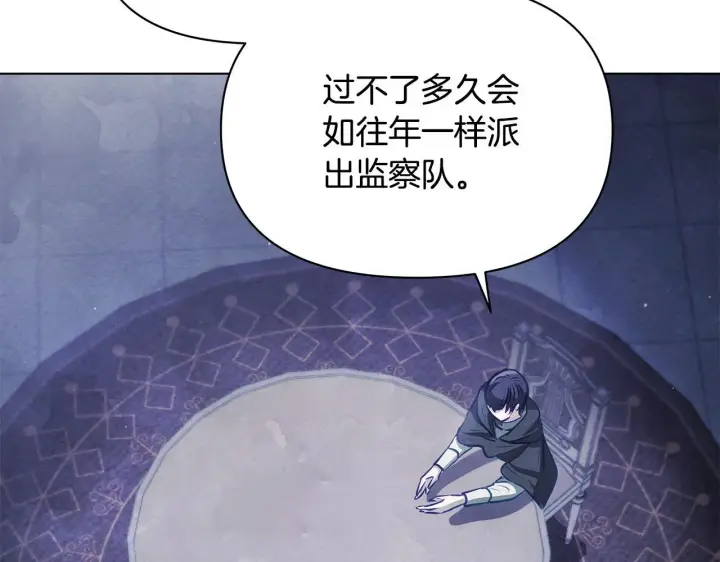 漫画《公女今日起罢工》第54话 火红的瞳孔第170张图