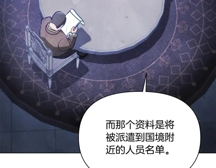 漫画《公女今日起罢工》第54话 火红的瞳孔第171张图