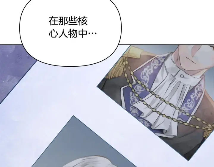 漫画《公女今日起罢工》第54话 火红的瞳孔第173张图