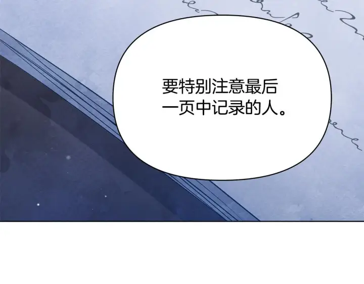 漫画《公女今日起罢工》第54话 火红的瞳孔第175张图