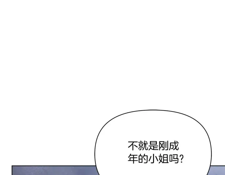 漫画《公女今日起罢工》第54话 火红的瞳孔第177张图