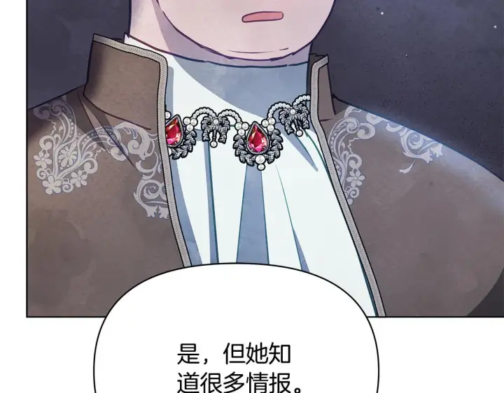 漫画《公女今日起罢工》第54话 火红的瞳孔第179张图