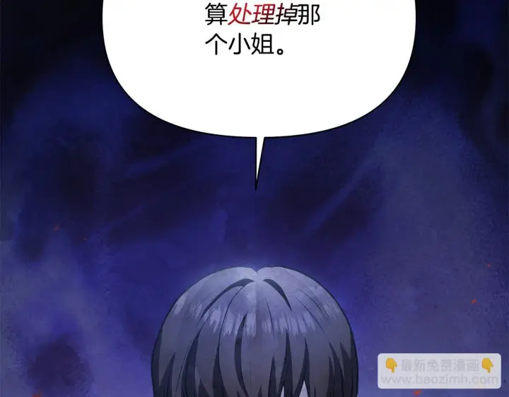 漫画《公女今日起罢工》第54话 火红的瞳孔第182张图