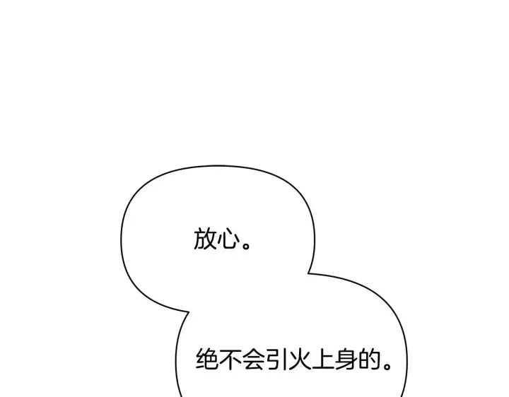 漫画《公女今日起罢工》第54话 火红的瞳孔第188张图