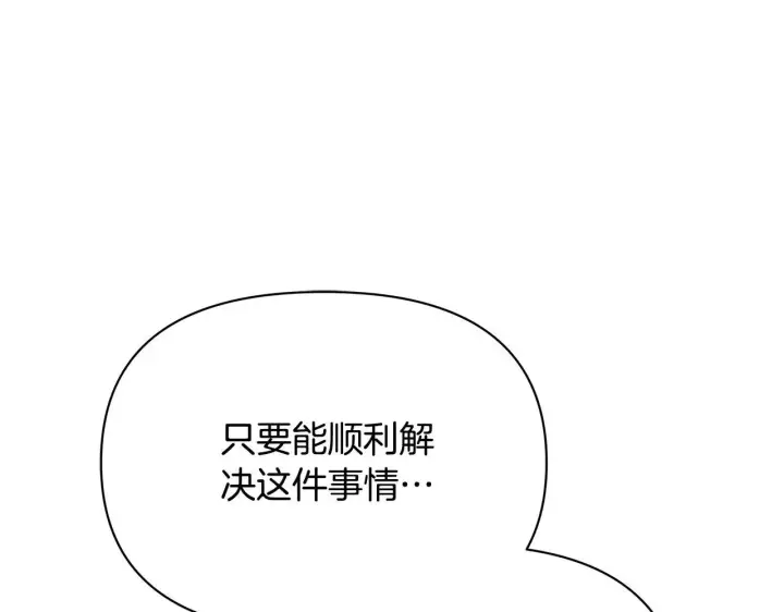 漫画《公女今日起罢工》第54话 火红的瞳孔第191张图