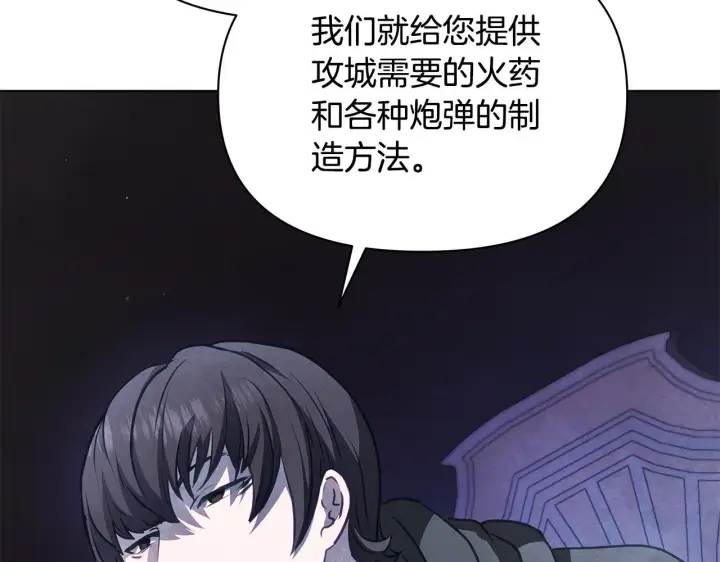 漫画《公女今日起罢工》第54话 火红的瞳孔第192张图