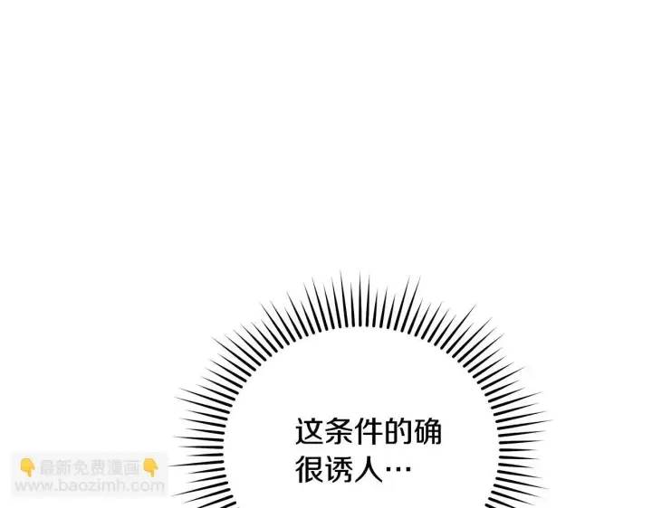 漫画《公女今日起罢工》第54话 火红的瞳孔第195张图