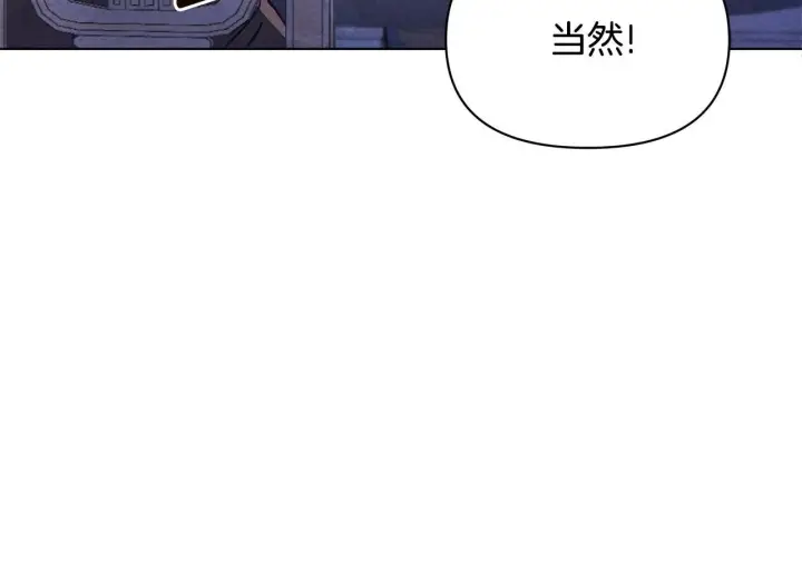 漫画《公女今日起罢工》第54话 火红的瞳孔第200张图