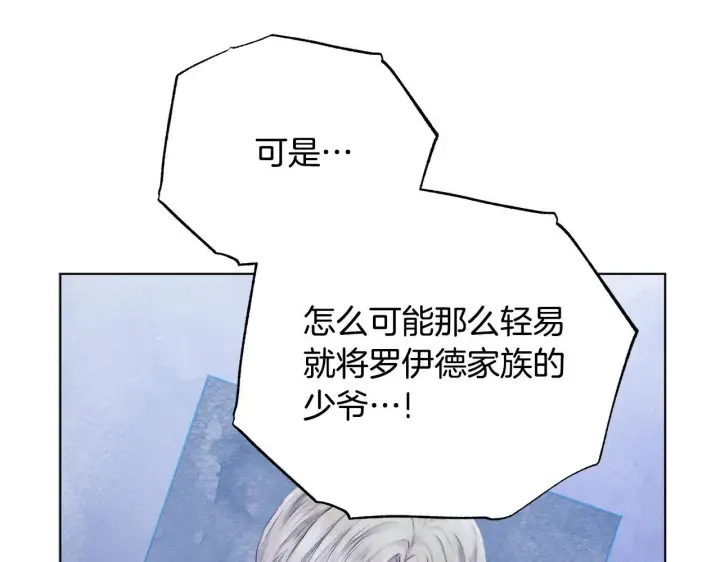 漫画《公女今日起罢工》第54话 火红的瞳孔第201张图