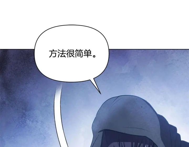 漫画《公女今日起罢工》第54话 火红的瞳孔第205张图