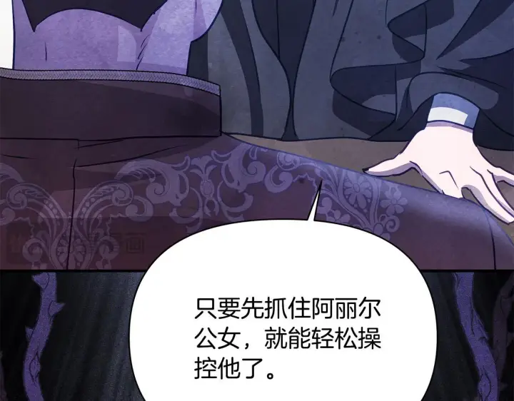 漫画《公女今日起罢工》第54话 火红的瞳孔第207张图