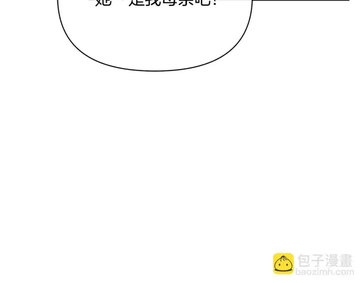 漫画《公女今日起罢工》第54话 火红的瞳孔第21张图