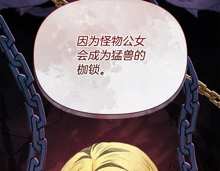 漫画《公女今日起罢工》第54话 火红的瞳孔第211张图