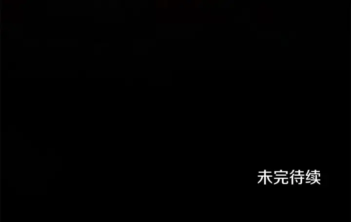 漫画《公女今日起罢工》第54话 火红的瞳孔第216张图