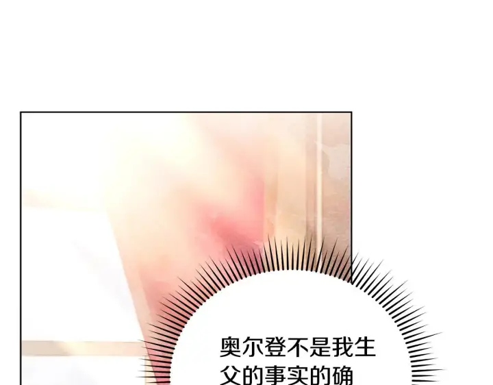 漫画《公女今日起罢工》第54话 火红的瞳孔第218张图