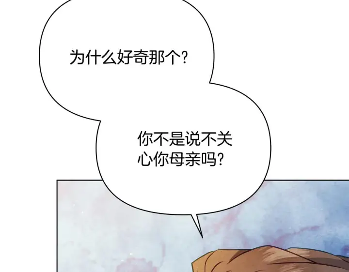 漫画《公女今日起罢工》第54话 火红的瞳孔第26张图