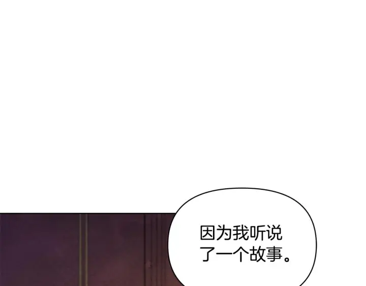 漫画《公女今日起罢工》第54话 火红的瞳孔第29张图