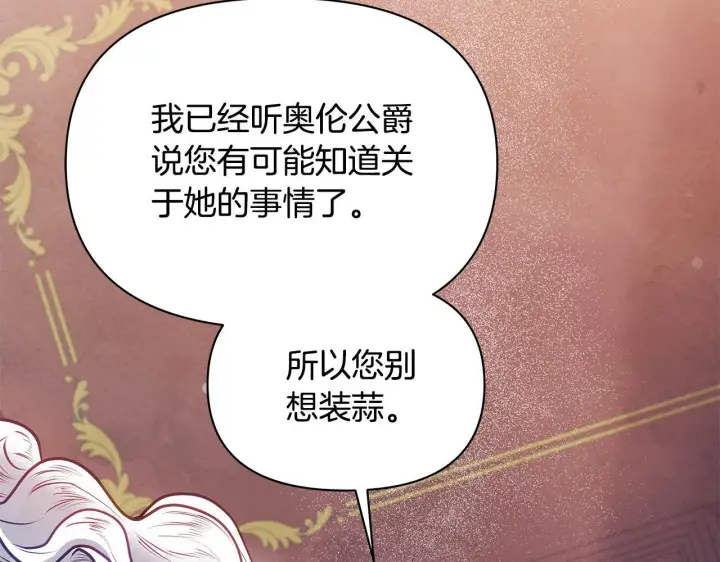 漫画《公女今日起罢工》第54话 火红的瞳孔第3张图