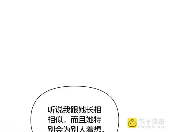 漫画《公女今日起罢工》第54话 火红的瞳孔第32张图