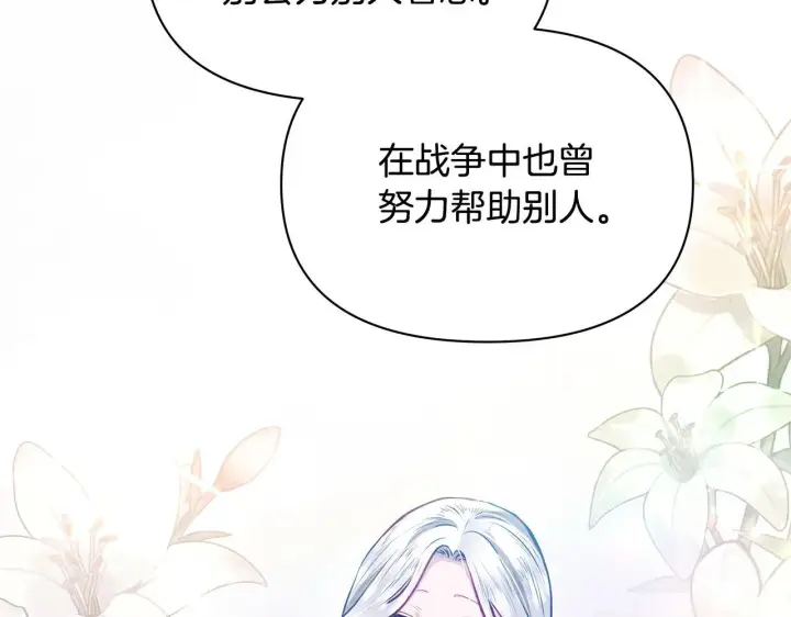 漫画《公女今日起罢工》第54话 火红的瞳孔第33张图
