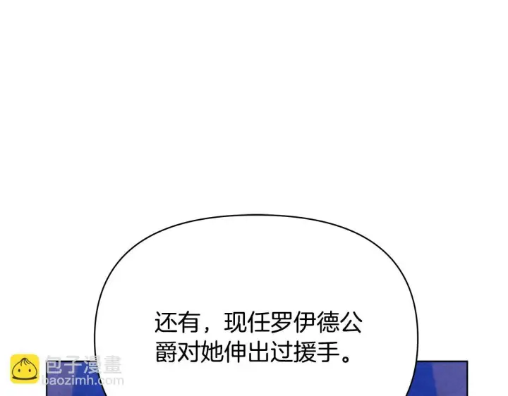 漫画《公女今日起罢工》第54话 火红的瞳孔第37张图