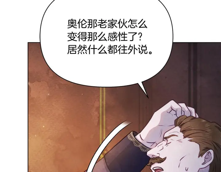 漫画《公女今日起罢工》第54话 火红的瞳孔第41张图