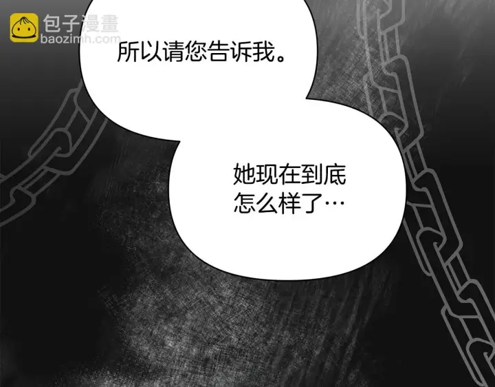 漫画《公女今日起罢工》第54话 火红的瞳孔第44张图