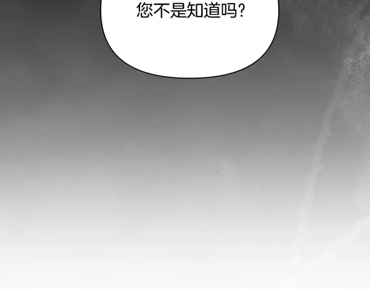 漫画《公女今日起罢工》第54话 火红的瞳孔第47张图