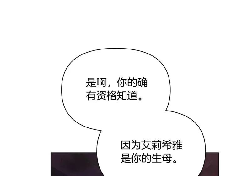 漫画《公女今日起罢工》第54话 火红的瞳孔第49张图