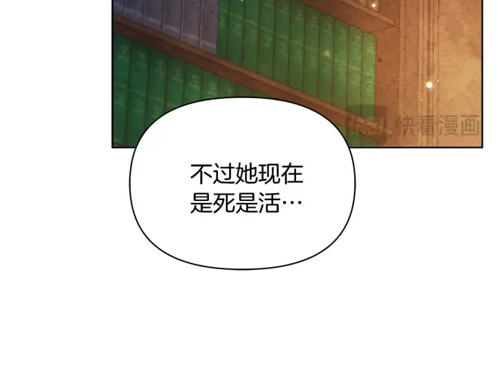 漫画《公女今日起罢工》第54话 火红的瞳孔第51张图