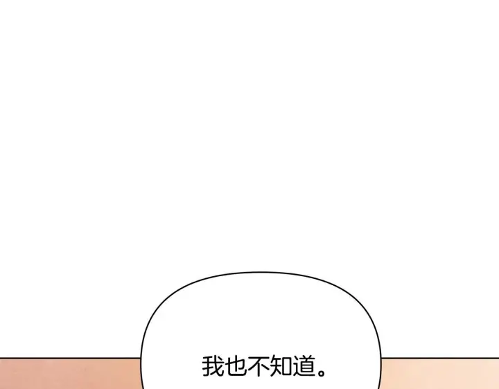 漫画《公女今日起罢工》第54话 火红的瞳孔第52张图