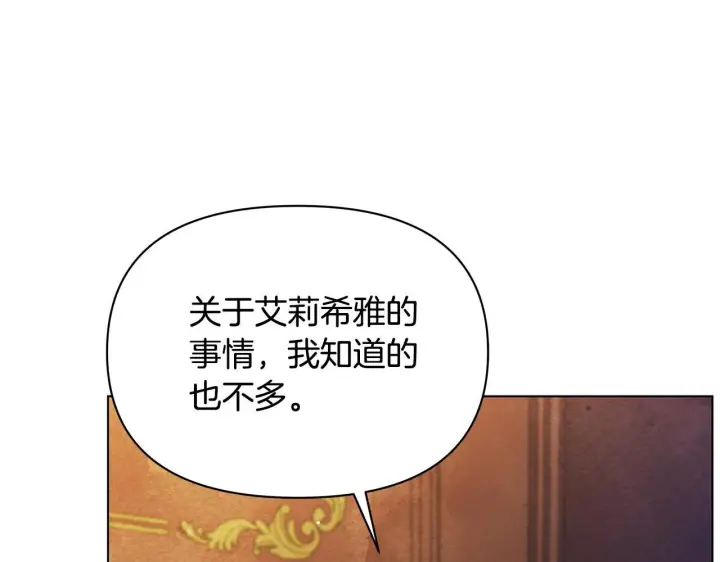 漫画《公女今日起罢工》第54话 火红的瞳孔第57张图