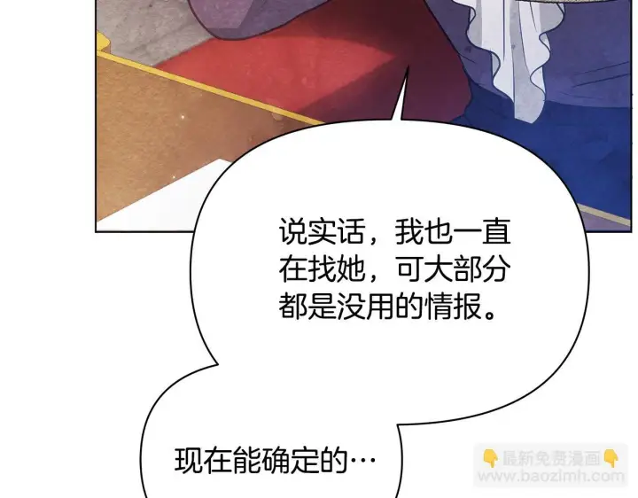 漫画《公女今日起罢工》第54话 火红的瞳孔第59张图