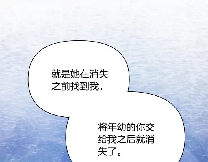漫画《公女今日起罢工》第54话 火红的瞳孔第61张图