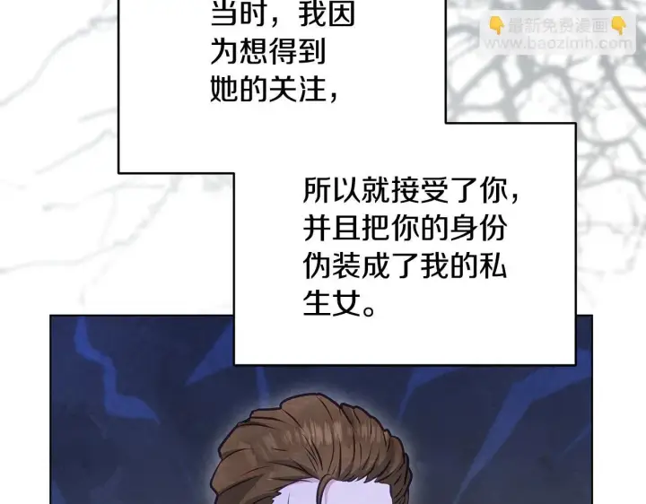 漫画《公女今日起罢工》第54话 火红的瞳孔第73张图