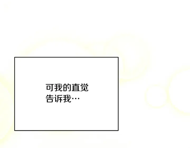 漫画《公女今日起罢工》第54话 火红的瞳孔第77张图