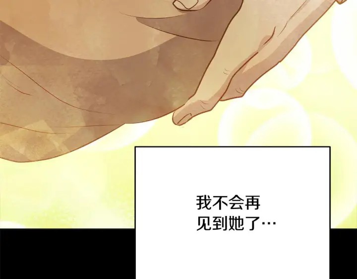漫画《公女今日起罢工》第54话 火红的瞳孔第80张图
