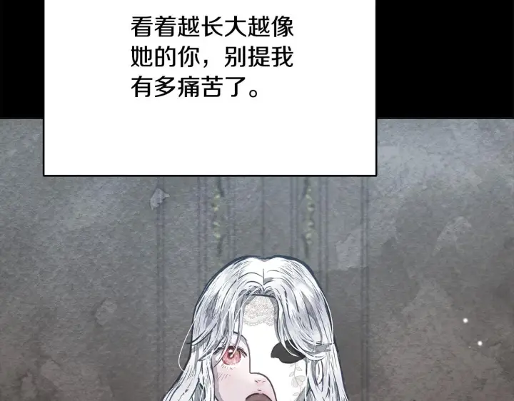 漫画《公女今日起罢工》第54话 火红的瞳孔第82张图
