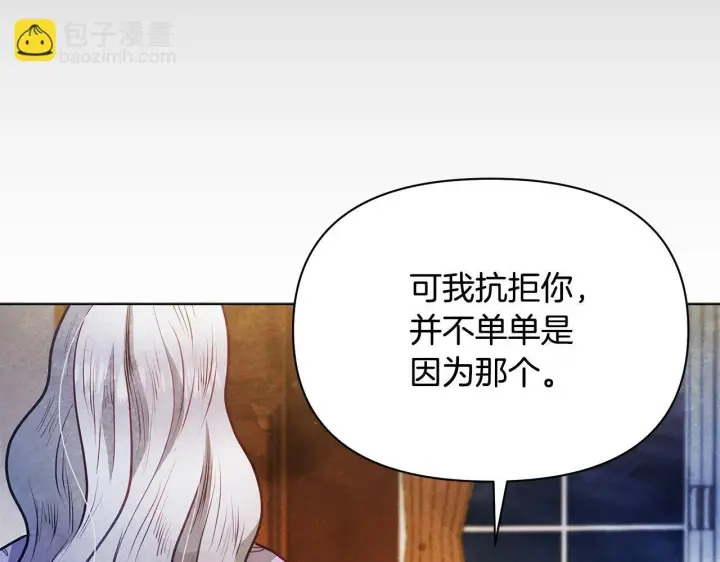 漫画《公女今日起罢工》第54话 火红的瞳孔第85张图