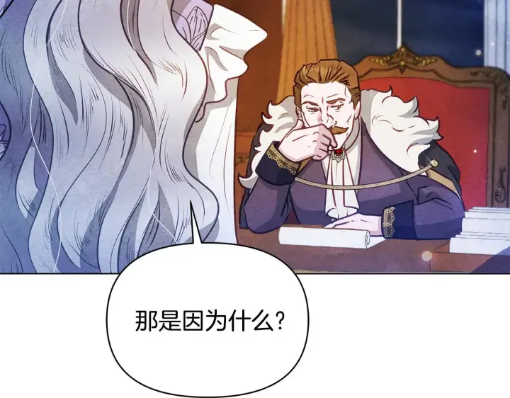 漫画《公女今日起罢工》第54话 火红的瞳孔第86张图