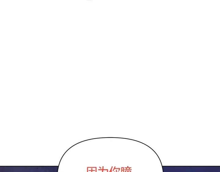 漫画《公女今日起罢工》第54话 火红的瞳孔第87张图