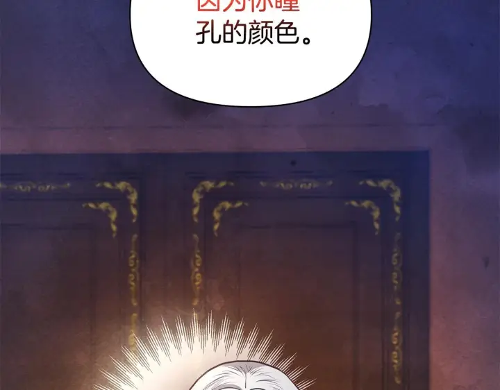 漫画《公女今日起罢工》第54话 火红的瞳孔第88张图