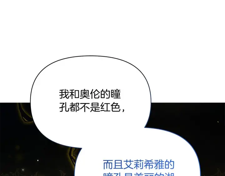 漫画《公女今日起罢工》第54话 火红的瞳孔第92张图