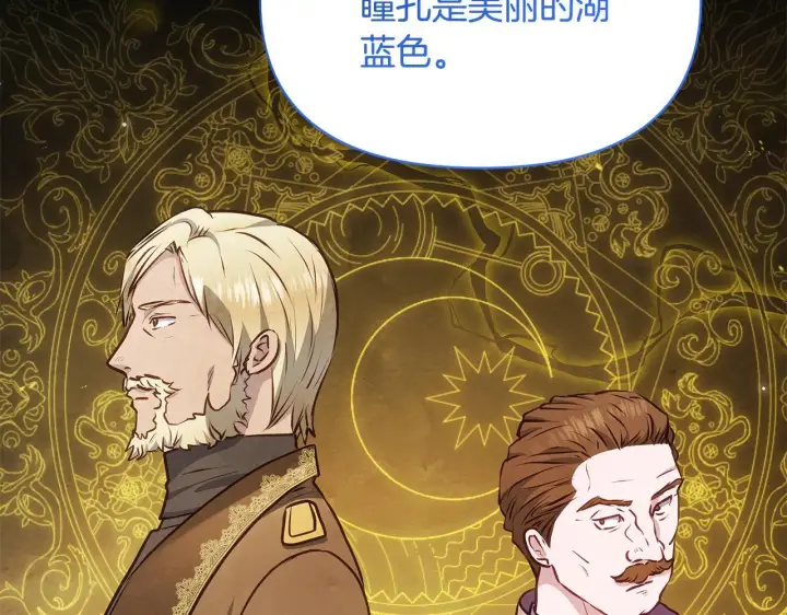 漫画《公女今日起罢工》第54话 火红的瞳孔第93张图