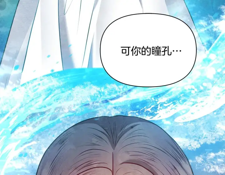 漫画《公女今日起罢工》第54话 火红的瞳孔第96张图