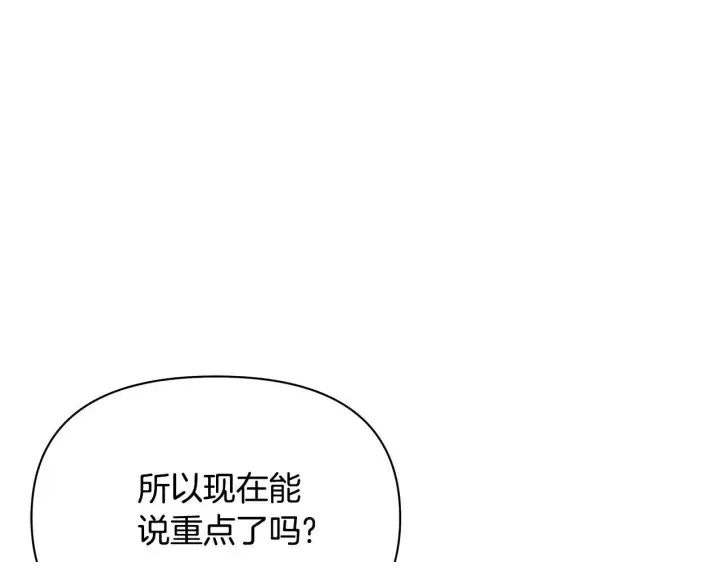 漫画《公女今日起罢工》第55话 不会再犹豫第104张图