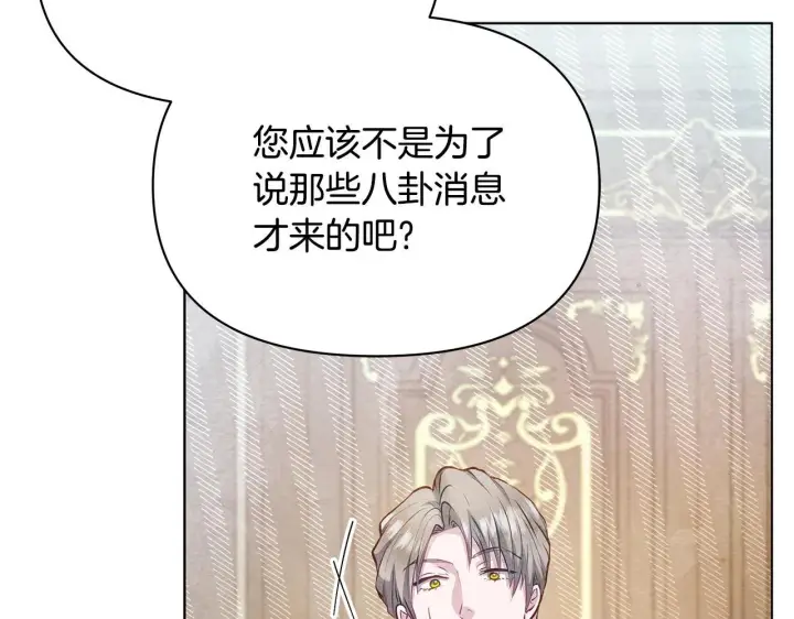 漫画《公女今日起罢工》第55话 不会再犹豫第105张图
