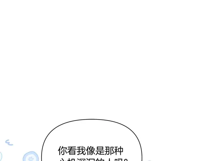 漫画《公女今日起罢工》第55话 不会再犹豫第107张图